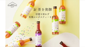 砂糖を使わず有機アガベと有機ルイボスだけで発酵させた&rdquo;本物のコンブチャ&rdquo;