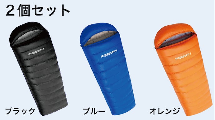 ダウンシュラフ 2個セット　0度用　800g ダウンシュラフ 2個セット 0度用 800g 【公式通販】