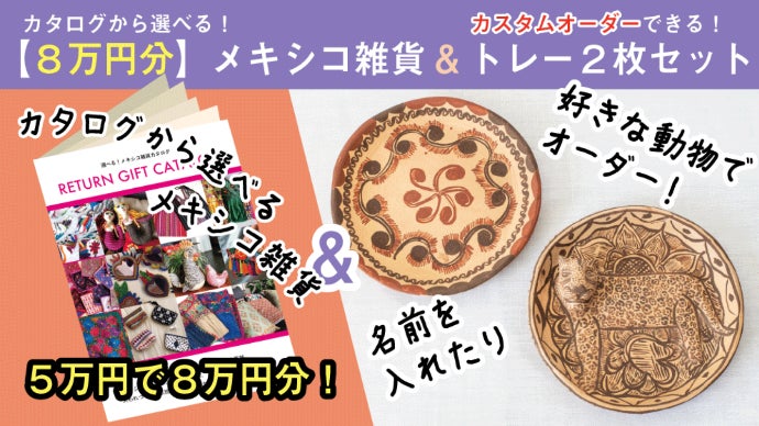 メキシコアート民芸品 焼きもの職人の共同工房づくり応援！伝統復興