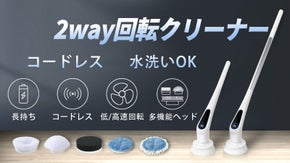 コードレスでどこでも簡単にラクラクお掃除。多機能ヘッド付き2way回転クリーナー