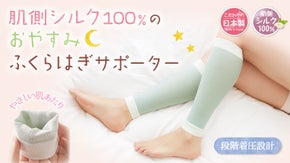 肌側シルク100%のやさしい履き心地♪段階着圧設計おやすみふくらはぎサポーター