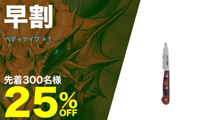 怪獣の牙が料理を旨くする】圧倒的な切れ味を体感できる包丁「KAIJU