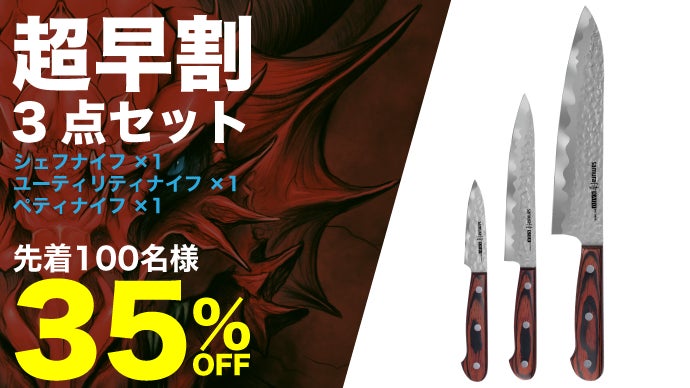 プロ級の切れ味！】シェフ・ユーティリティ・ぺティ【包丁3点