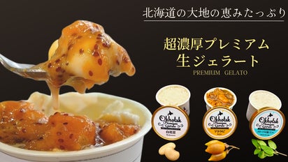一流シェフ×東京農業大学】北海道の希少食材で作る未体験の「超濃厚生