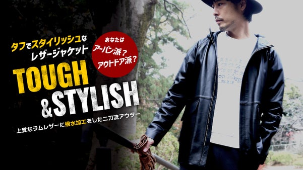 こだわりのライフスタイルを過ごす大人のための上質レザー素材のマウンテンパーカー