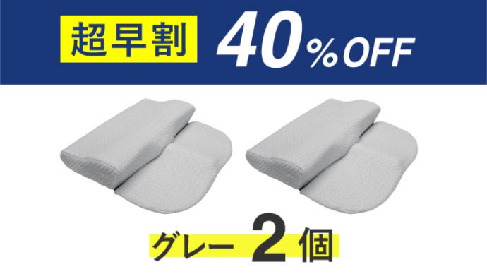 新感覚！頭を乗せた瞬間、ラクになる。寝姿勢と呼吸をしやすく良質な 