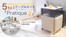 【第二弾】4脚のイスとテーブルをひとまとめ！場所をとらないテーブルセット新作登場