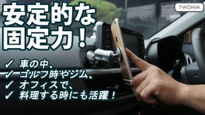 本来の役割を忠実にこなすスマホスタンド！TWOHIM ジョイント スマホスタンド