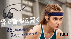 断然軽い！聞くと感動な高音質！耳を塞がず音楽を楽しめる骨伝導イヤホンFMJ