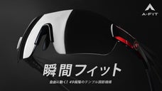 オーダーメイド感覚の超フィット感！49段階テンプル調節機構のスポーツサングラス