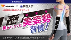 日常からスポーツまで！ひじから肩を開いて姿勢サポート！スパイラルアームサポーター