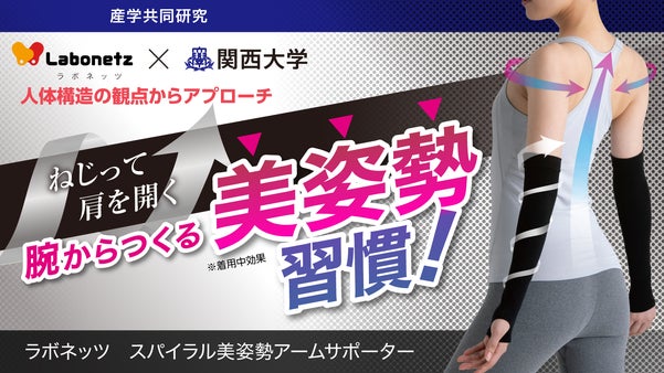 日常からスポーツまで！ひじから肩を開いて姿勢サポート！スパイラルアームサポーター