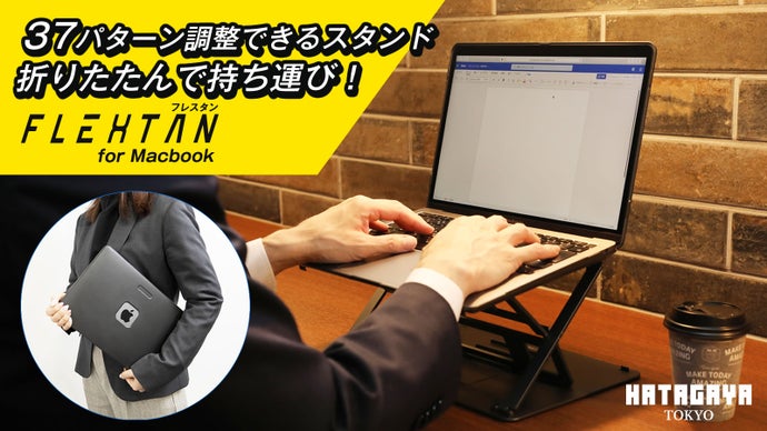 Macbookの全体を保護。スタンドにも変化しちゃうフルカバースタンド