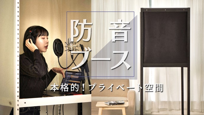 騒音-15dbカット！テレワークや音楽作業まで夏でも快適！「T-small」