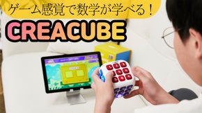 アプリとBluetoothに接続できる数学学習玩具 <クレアキューブ>