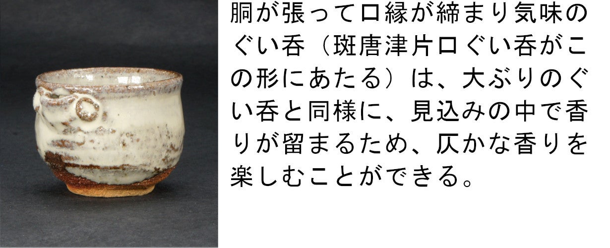 佐賀の銘酒「万齢」を斑唐津ぐい呑で｜マクアケ - アタラシイものや