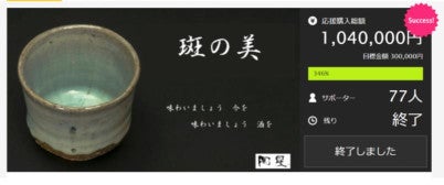 佐賀の銘酒「万齢」を斑唐津ぐい呑で｜マクアケ - アタラシイものや