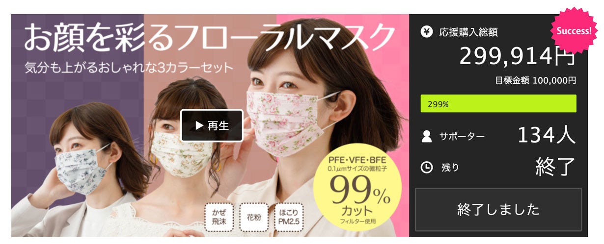 ウイルス飛沫ろ過率99％カット！おしゃれな花柄プリント3色高品質立体