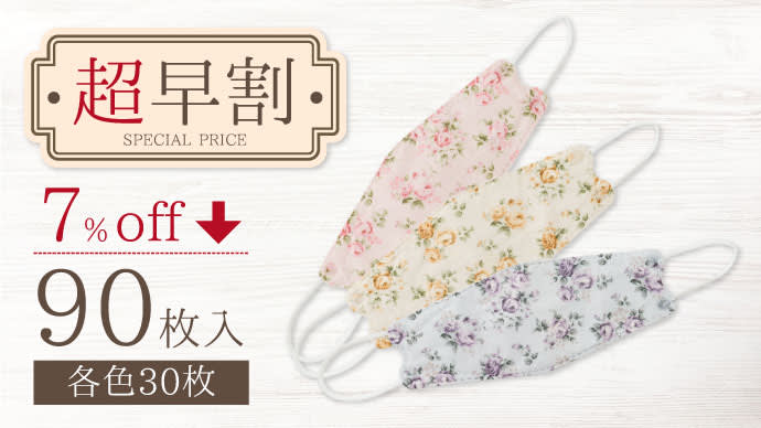 ウイルス飛沫ろ過率99％カット！おしゃれな花柄プリント3色高品質立体