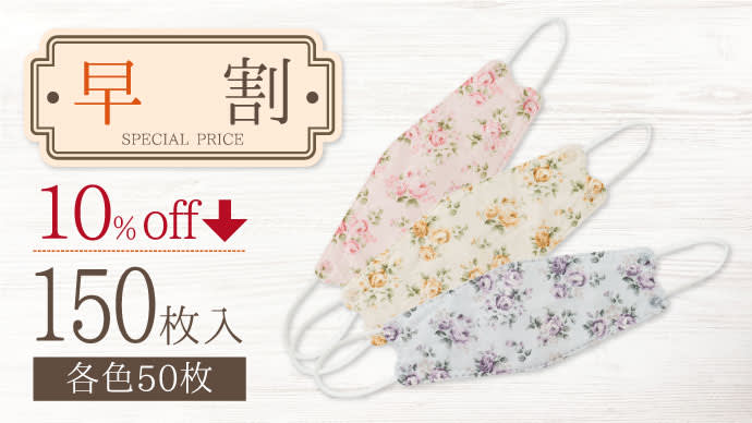ウイルス飛沫ろ過率99％カット！おしゃれな花柄プリント3色高品質立体