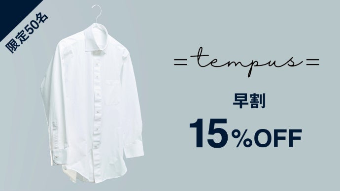 一瞬でボタンが留まる！アイロン掛け不要！忙しい朝にゆとりを生む 