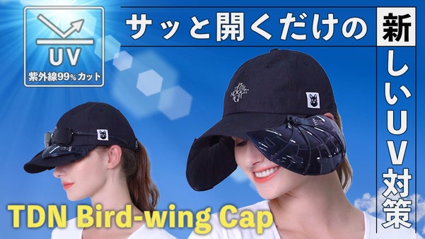今までなかった！サッと開くだけの新しい紫外線対策！TDNBird-wingCap