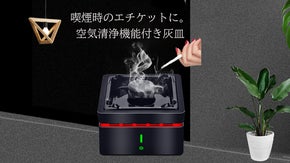 インテリアに馴染む、スタイリッシュなフォルム。USB充電式 空気清浄機能付き灰皿