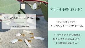 いつでもどこでもアロマを手軽に持ち歩ける【TRUTH.アロマストーンチャーム】