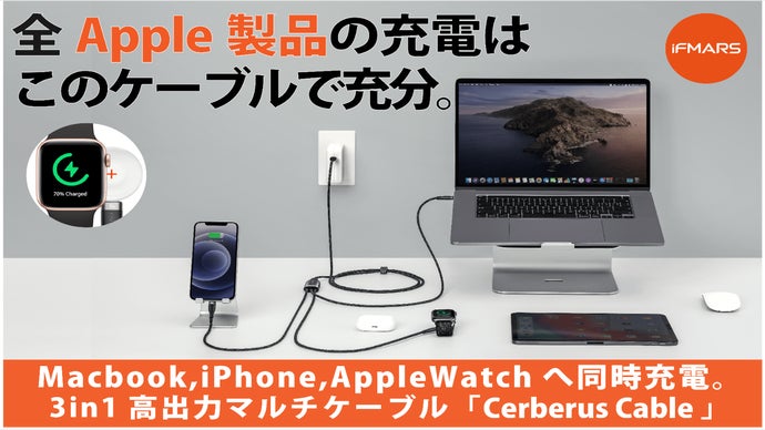 Macbookと同時に他の2デバイスへスマート充電！高出力3in1マルチ