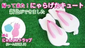 【第2弾】ルームシューズに最適な　かわいいにゃらげたキュートに新色ができました