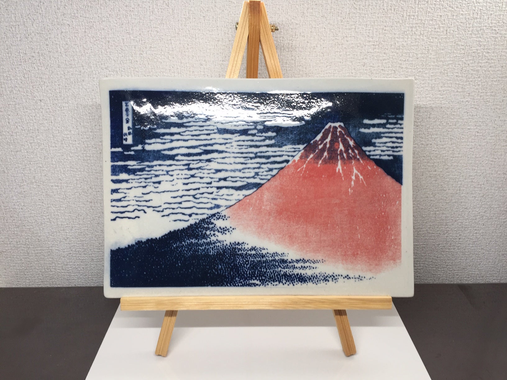 大倉陶園 限定150 陶板画 葛飾北斎 富嶽三十六景 神奈川沖浪裏 Amazon.co.jp: 大倉陶園 限定150 陶板画 葛飾北斎 富嶽三十六景