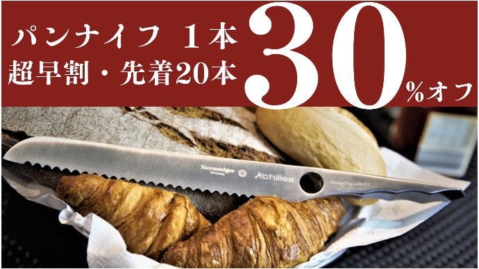 ドイツ職人が仕上げる【アワード受賞した包丁】料理で憧れのまなざしを