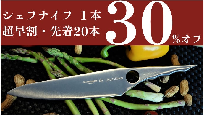 ドイツ職人が仕上げる【アワード受賞した包丁】料理で憧れのまなざしを