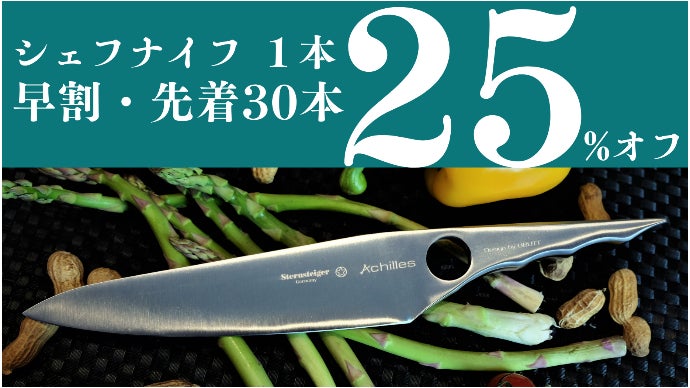 ドイツ職人が仕上げる【アワード受賞した包丁】料理で憧れのまなざしを
