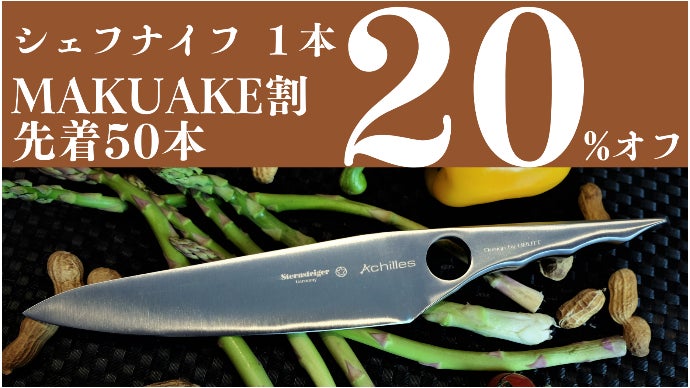 ドイツ職人が仕上げる【アワード受賞した包丁】料理で憧れのまなざしを