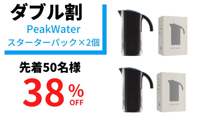 Peak Water　スターターパック　フィルター2個　コーヒー専用　浄水器 Peak Water スターターパック フィルター2個 コーヒー専用 浄水