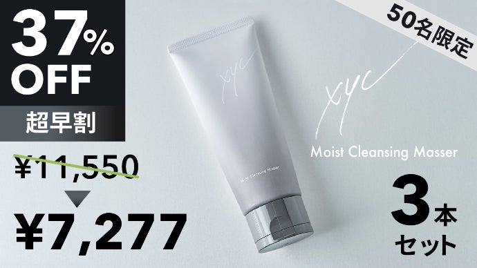 1本で、汚れごっそり、うるおいキープ。シーボン.が開発した新発想の