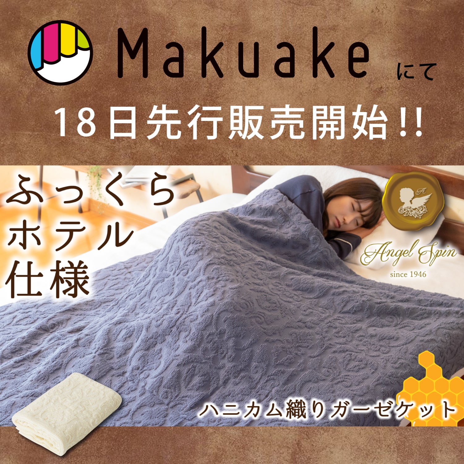 マシュマロのような柔らかさ。天使が紡ぐコットン100％ワッフルガーゼ