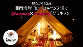 湘南！柳島キャンプ場でグランピング！？自然の中で贅沢キャンプ！！