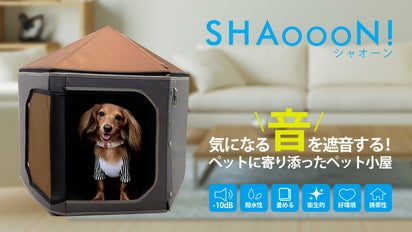 遮音機能を備えた 持ち運べるペット小屋。アウトドアや災害時でも楽々