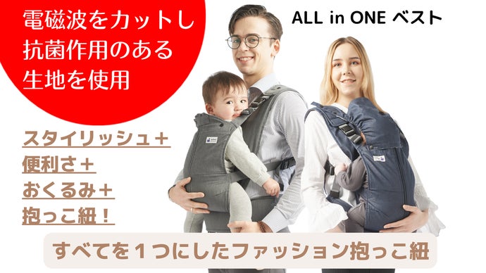 【機能オールインワン】スタイリッシュで快適なベストスタイル抱っこ紐