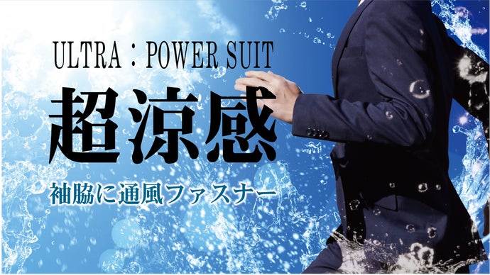 これ一枚あれば夏の営業も、スーツでの作業も涼しげにカッコよく着こなせて快適！