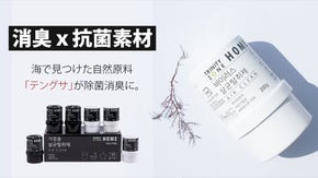 【消臭ｘ抗菌素材】臭いが気になる場所において手軽に消臭できる「エアークリーン」！