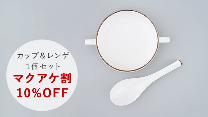 とろりとろける嬉野温泉湯豆腐と有田焼のカップ＆レンゲスプーンセット