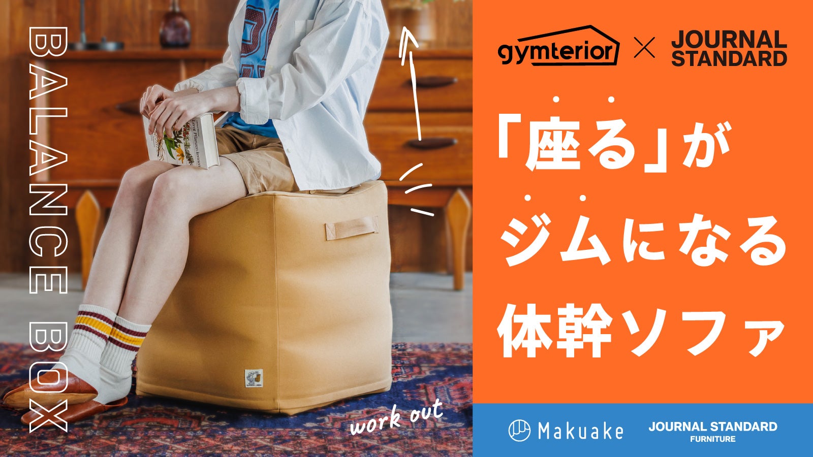 Makuake｜元祖・クッション型トランポリン最新モデル！インテリアの 