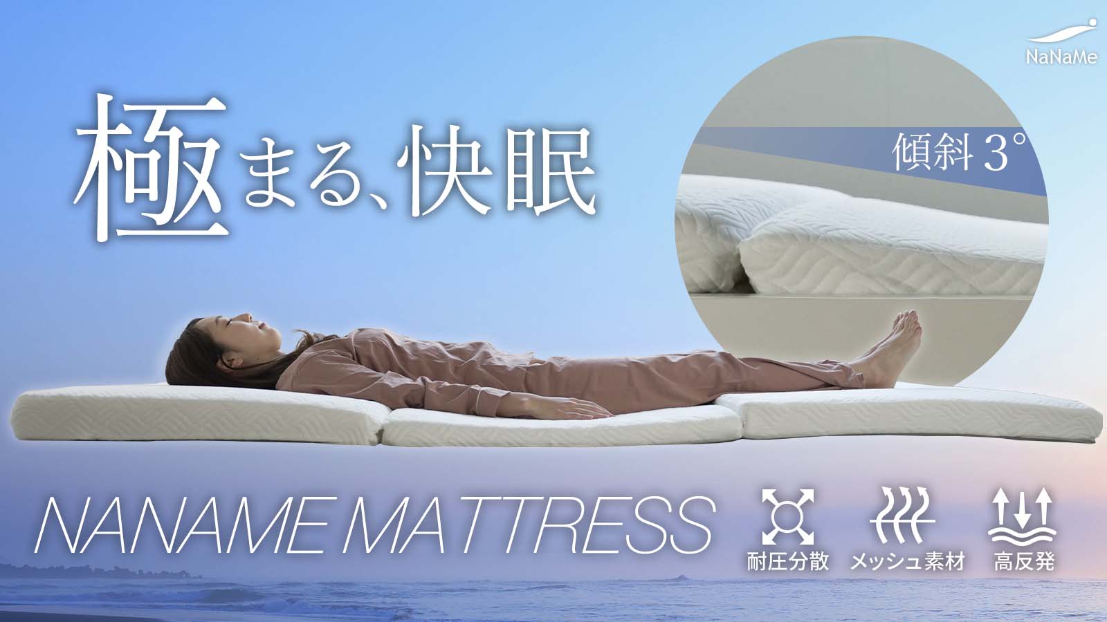 naoko　マットレス ワンランク上の寝心地へ】傾斜3°が睡眠を変える！究極リラックス姿勢を