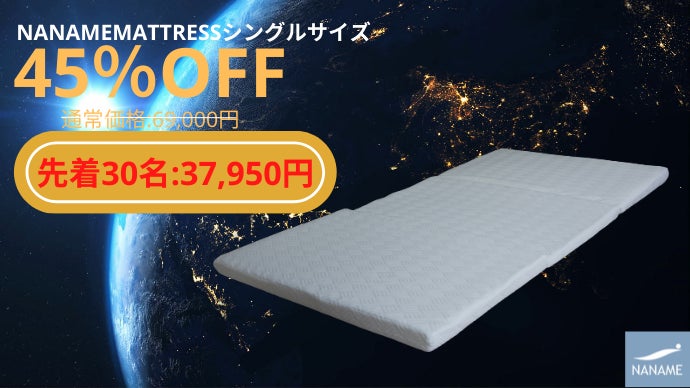ワンランク上の寝心地へ】傾斜3°が睡眠を変える！究極リラックス