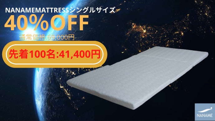 ワンランク上の寝心地へ】傾斜3°が睡眠を変える！究極リラックス姿勢を