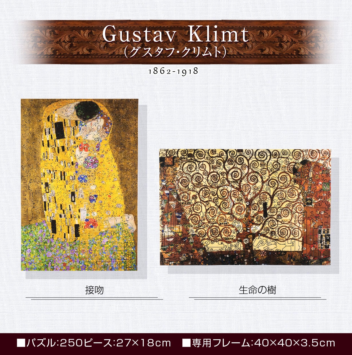 クリムト 接吻 パズル完成品