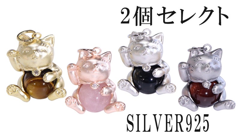 ダイヤの鈴付きチャーム！縁起の良い天然石を抱えた「まねきねこ」が